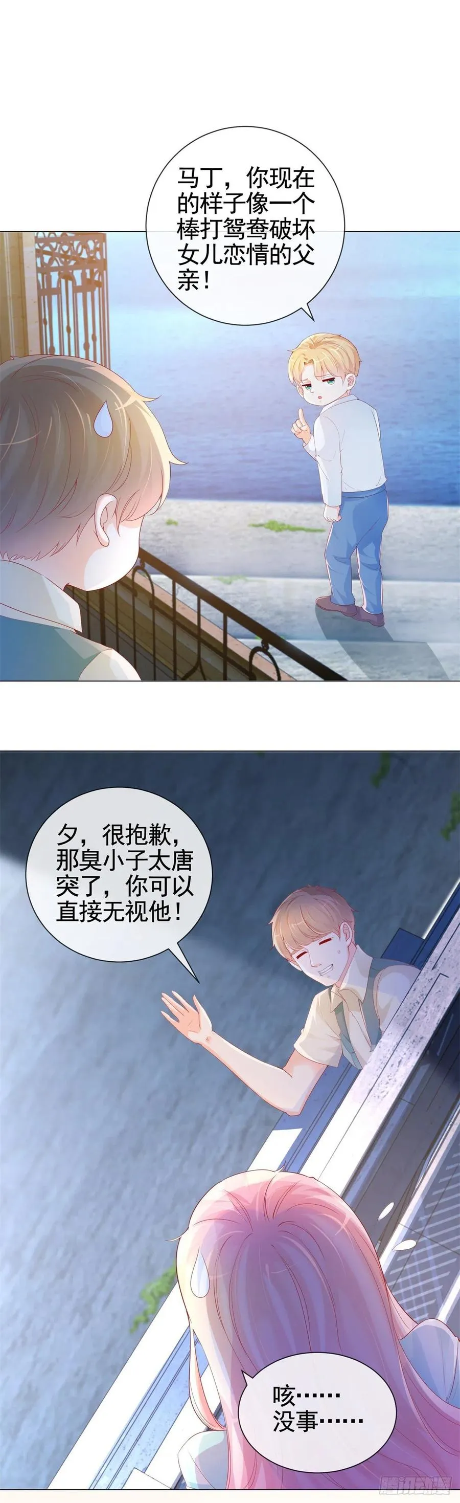 第339话 宁夕中枪 第8页