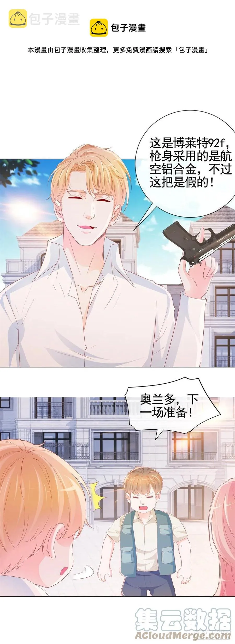 第339话 宁夕中枪 第11页