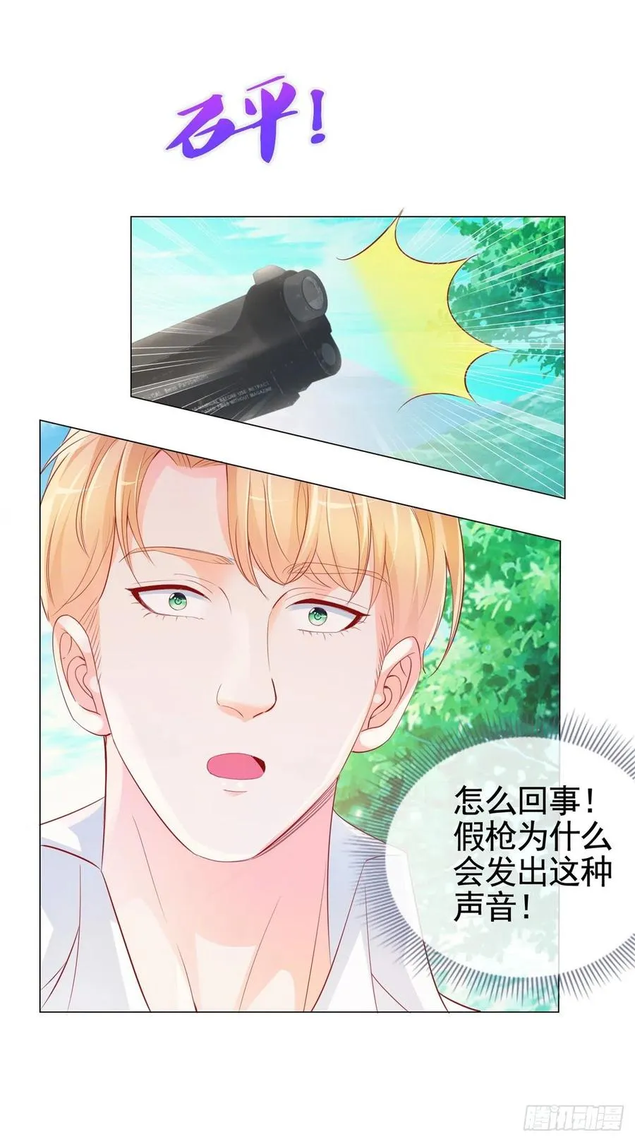 第339话 宁夕中枪 第14页