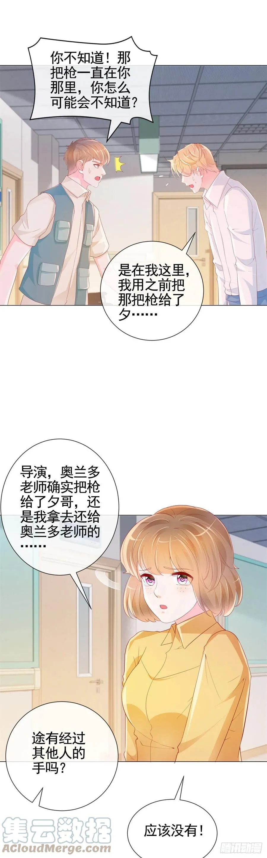 第339话 宁夕中枪 第19页