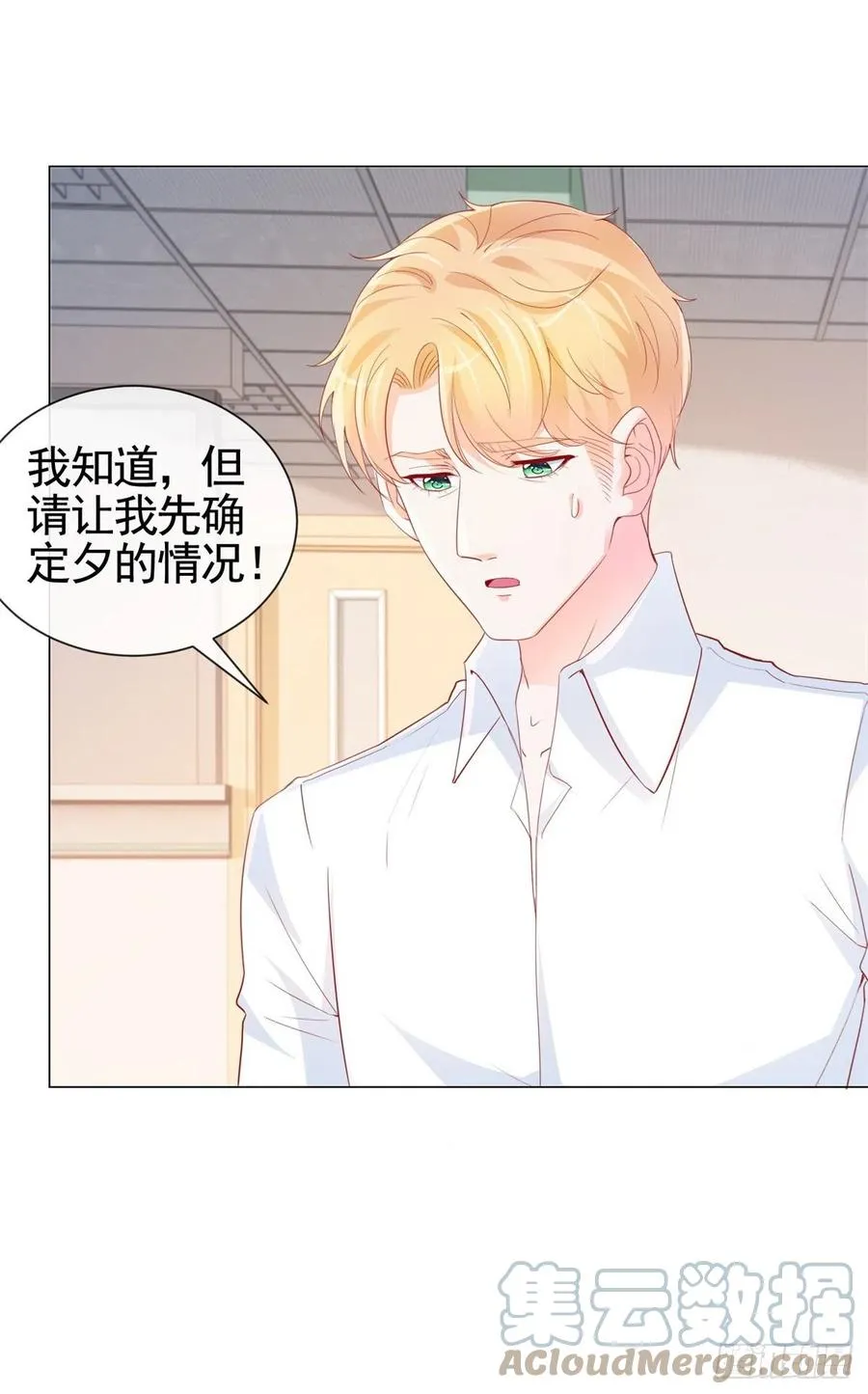 第339话 宁夕中枪 第21页