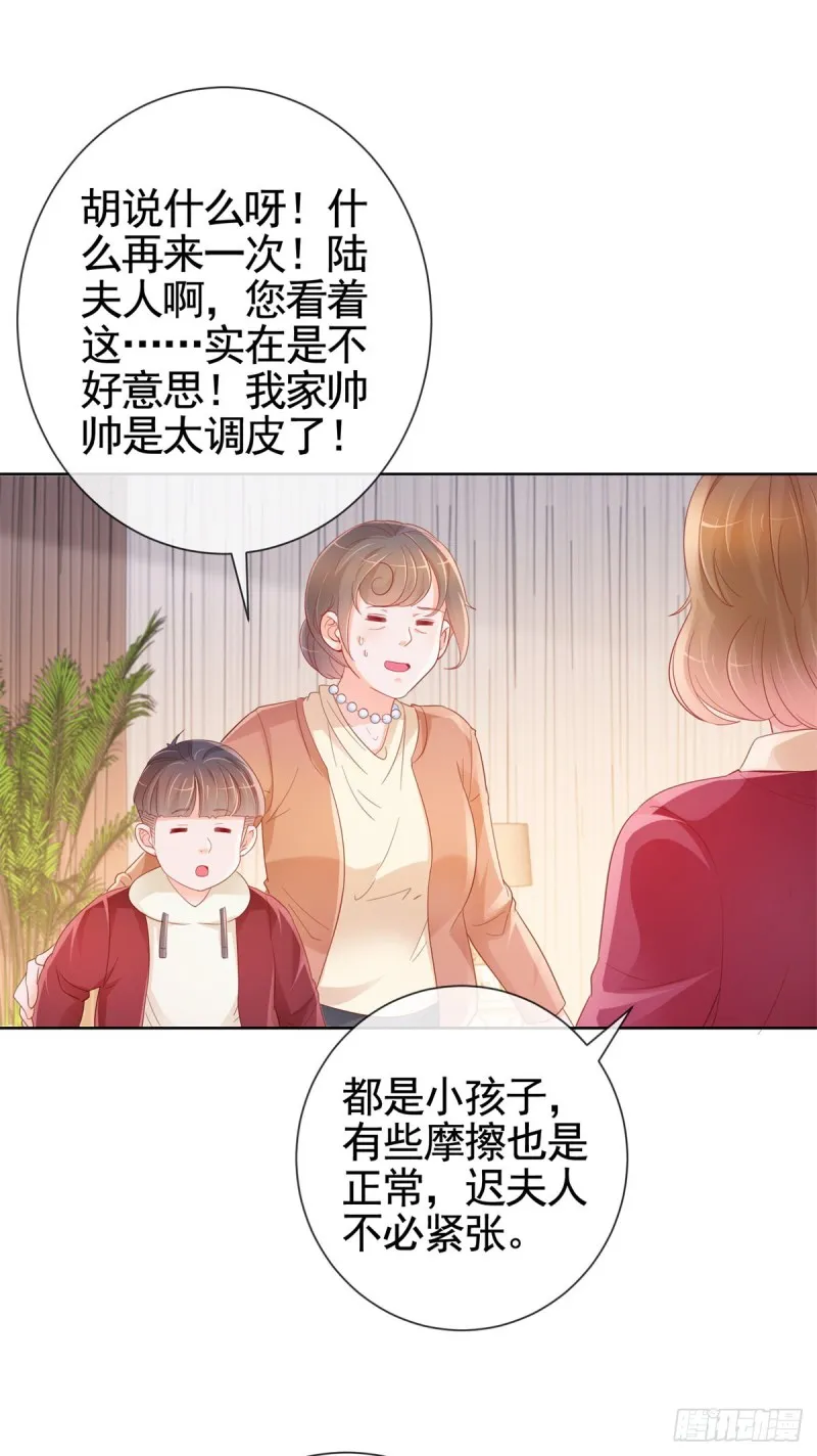 第338话 出现新的求爱者 第2页