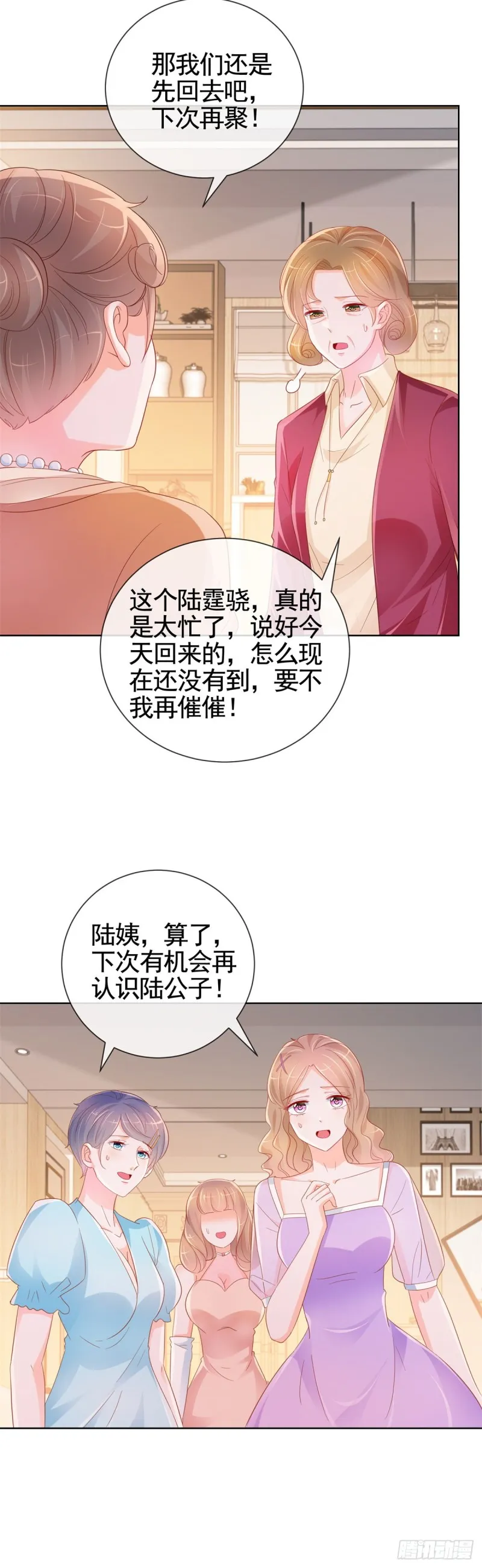 第338话 出现新的求爱者 第3页