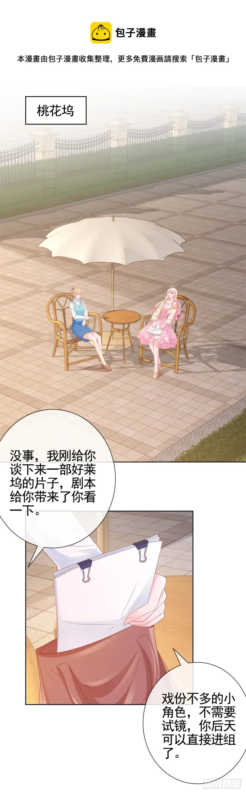 第338话 出现新的求爱者 第5页