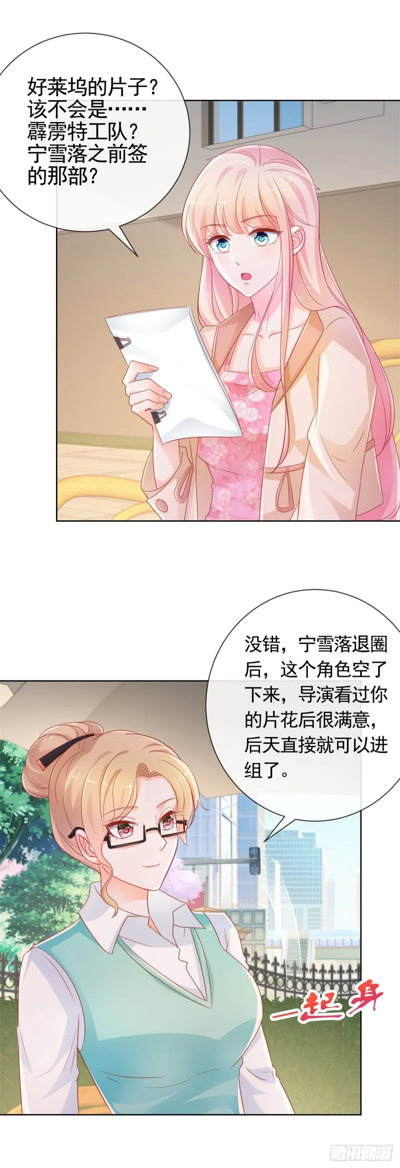 第338话 出现新的求爱者 第6页