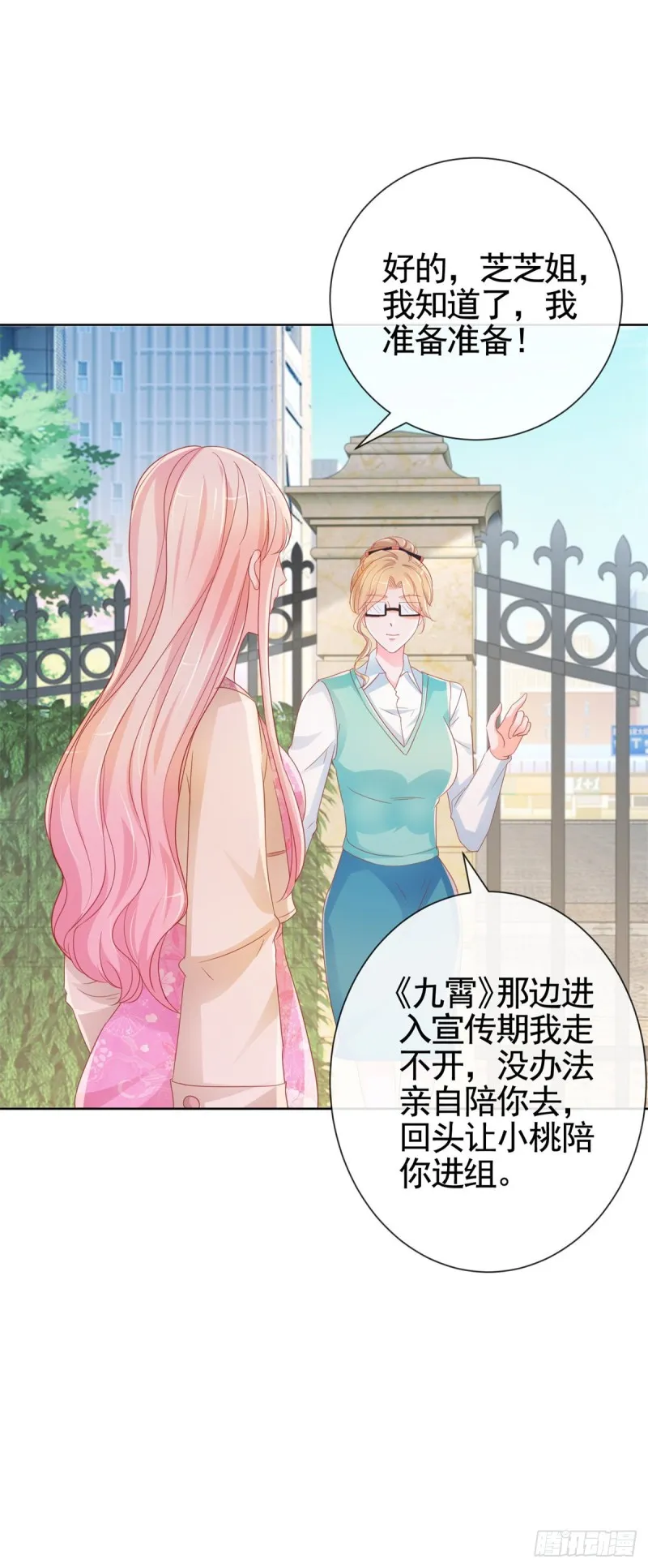 第338话 出现新的求爱者 第7页