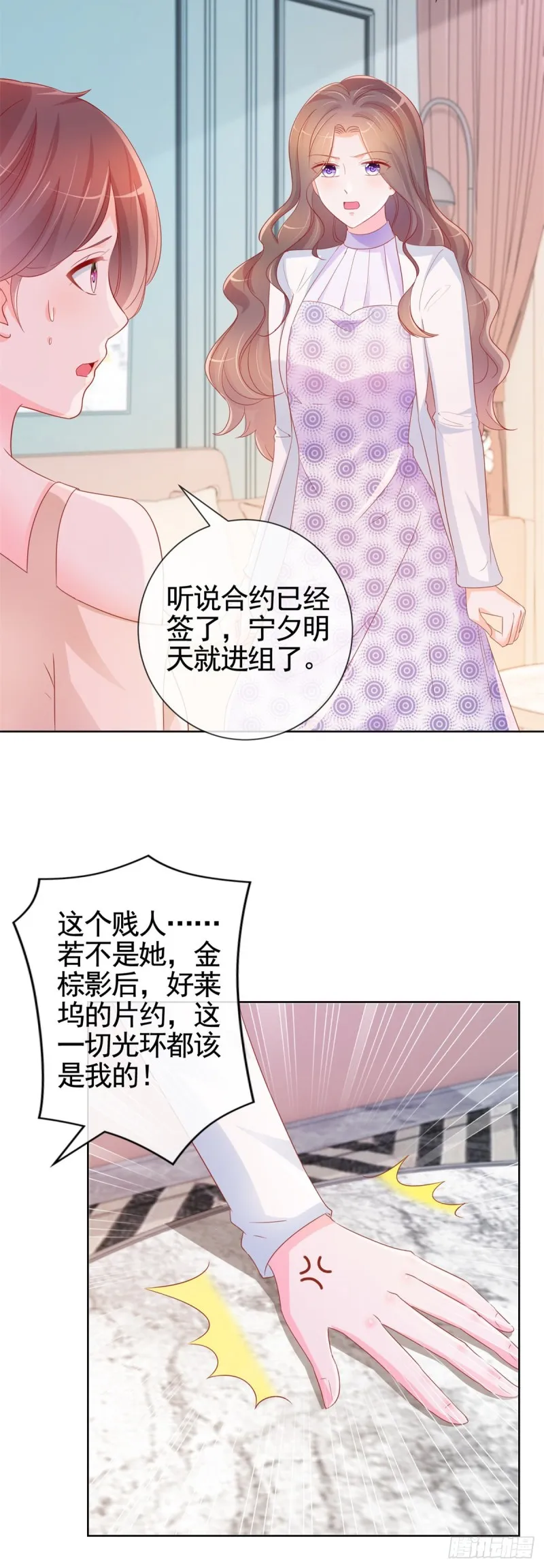 第338话 出现新的求爱者 第9页