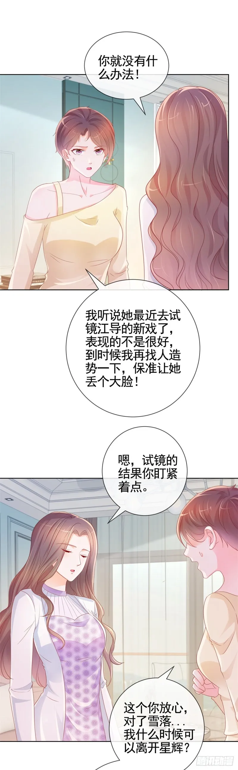 第338话 出现新的求爱者 第10页