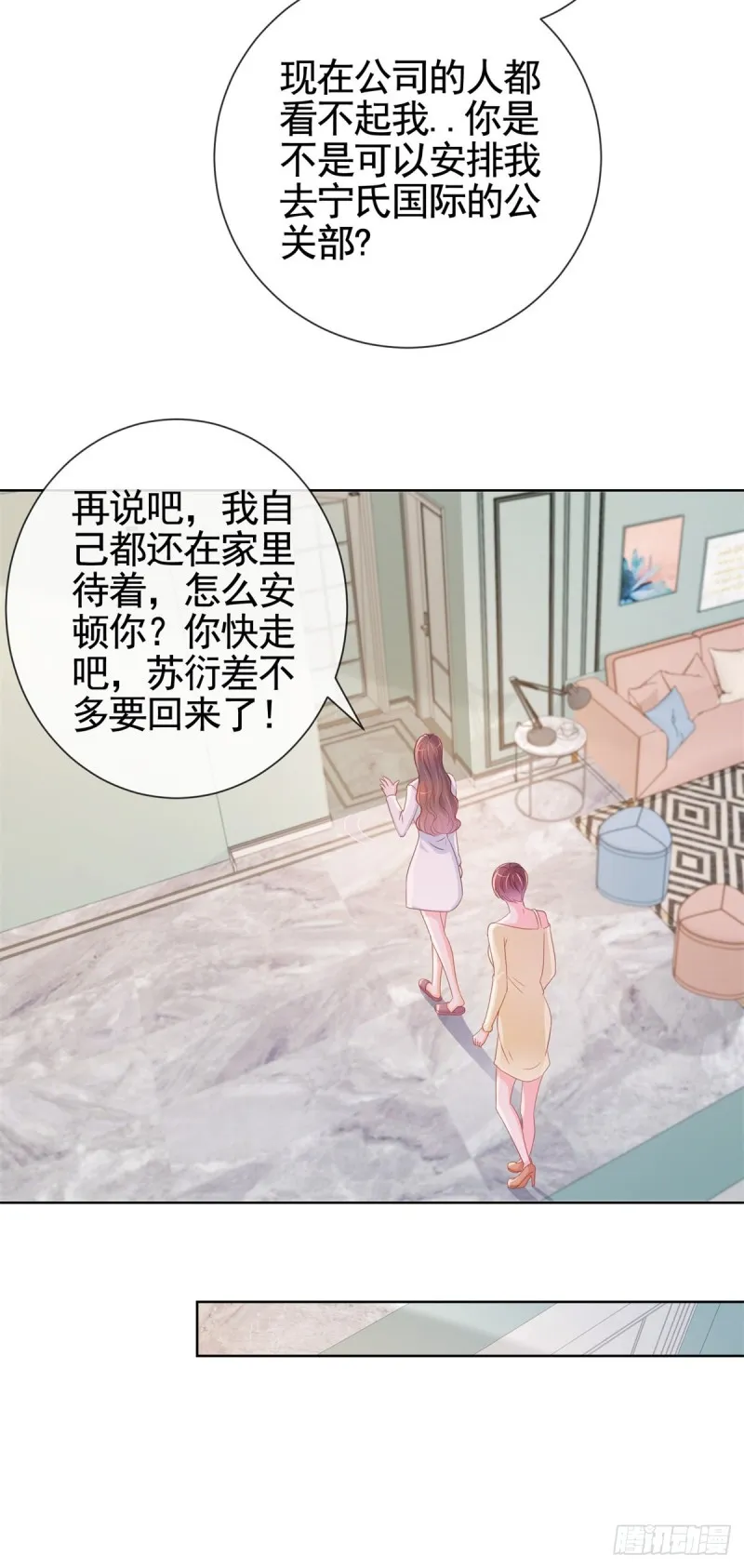 第338话 出现新的求爱者 第11页