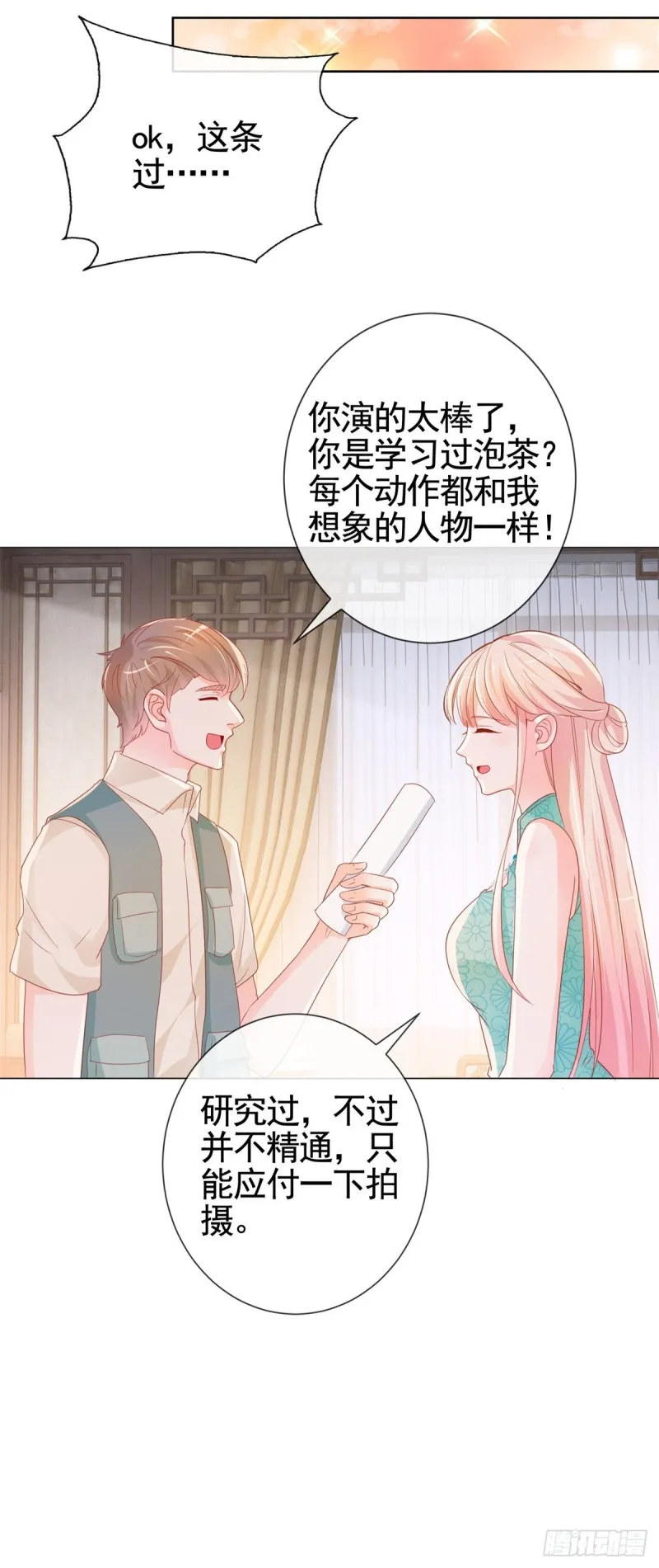 第338话 出现新的求爱者 第21页