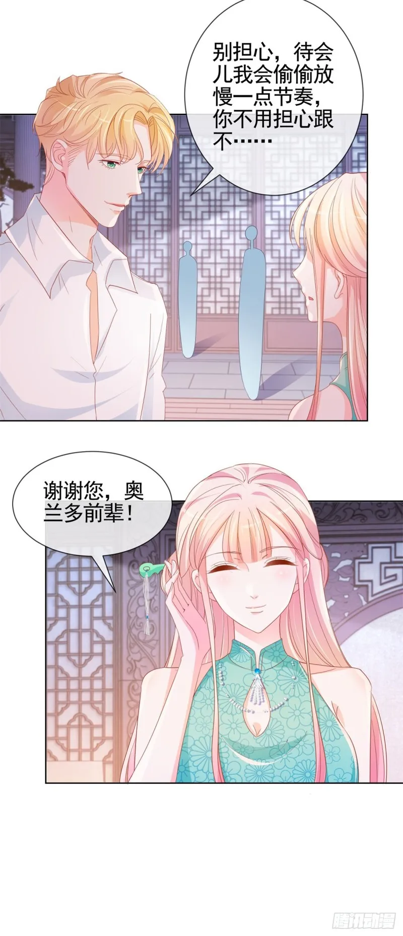 第338话 出现新的求爱者 第23页