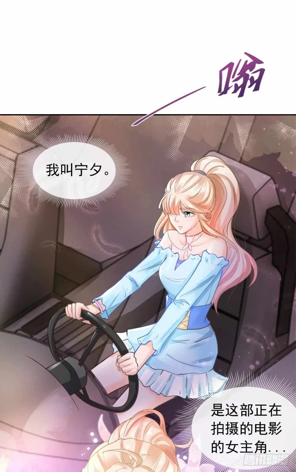 第1话 我宁夕，回来了！ 第6页