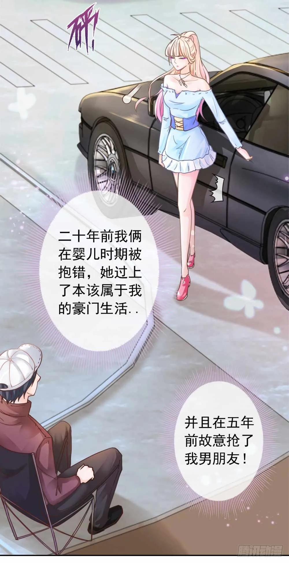 第1话 我宁夕，回来了！ 第11页