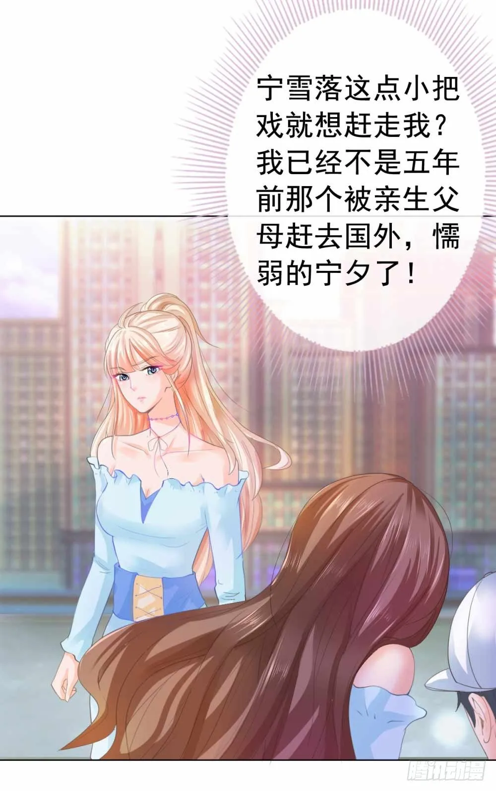 第1话 我宁夕，回来了！ 第15页