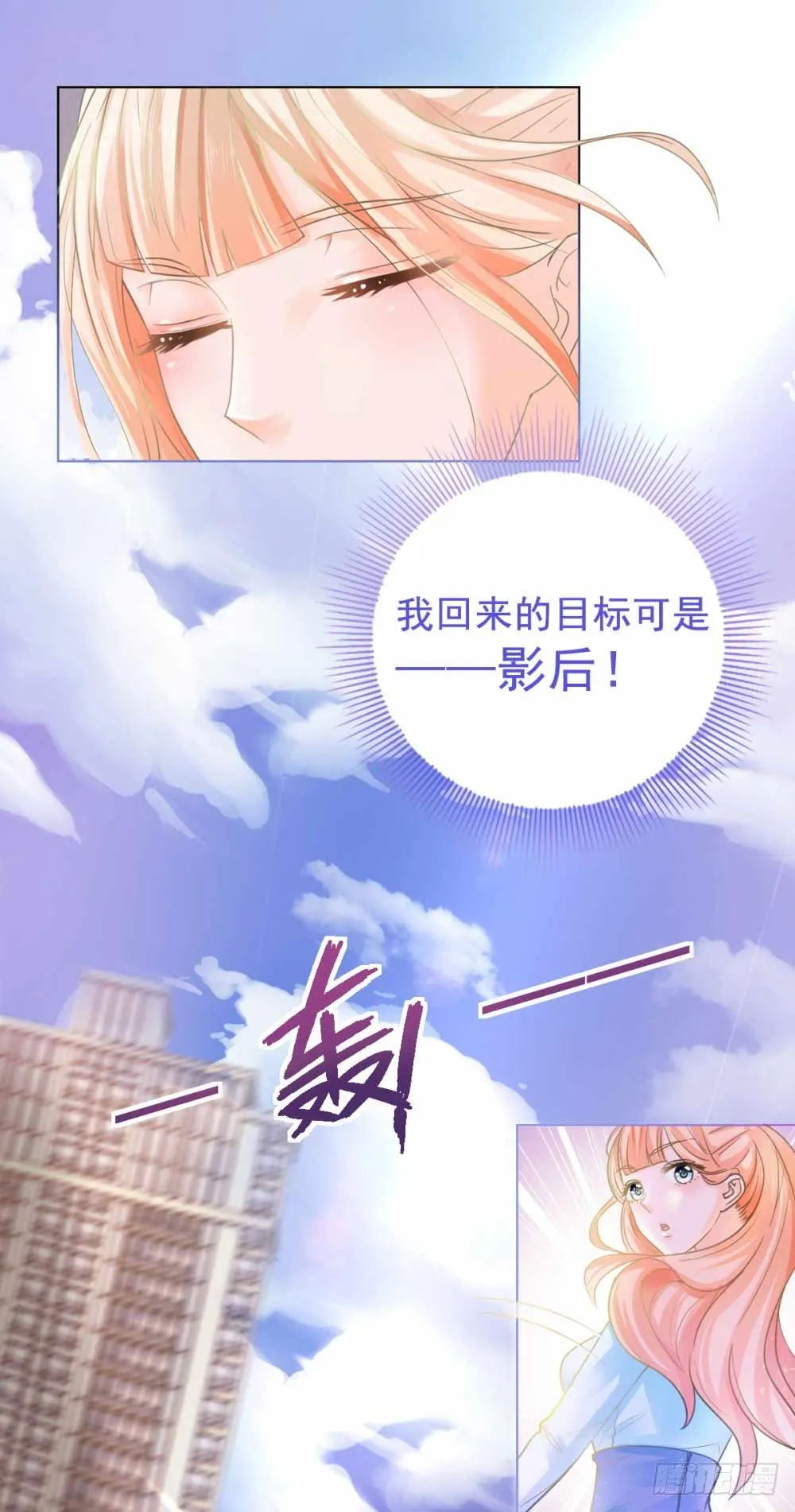第1话 我宁夕，回来了！ 第16页