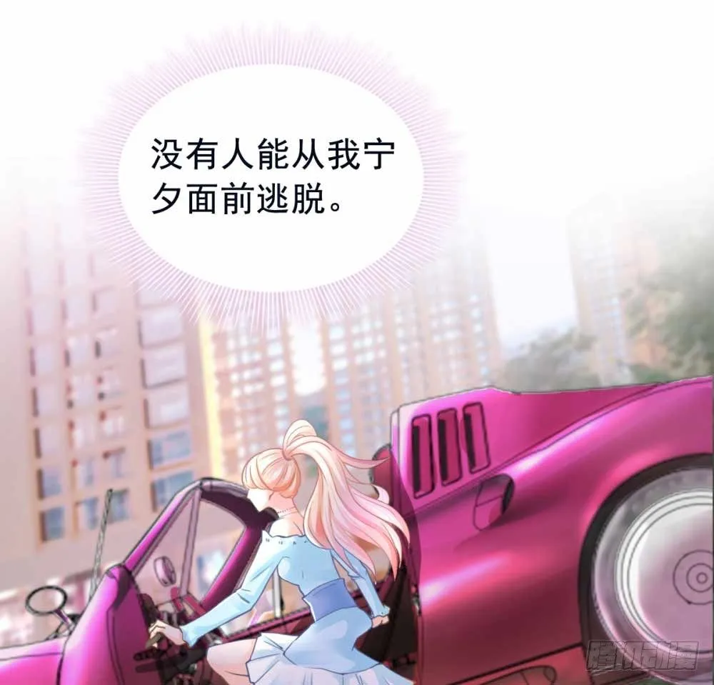 第1话 我宁夕，回来了！ 第19页