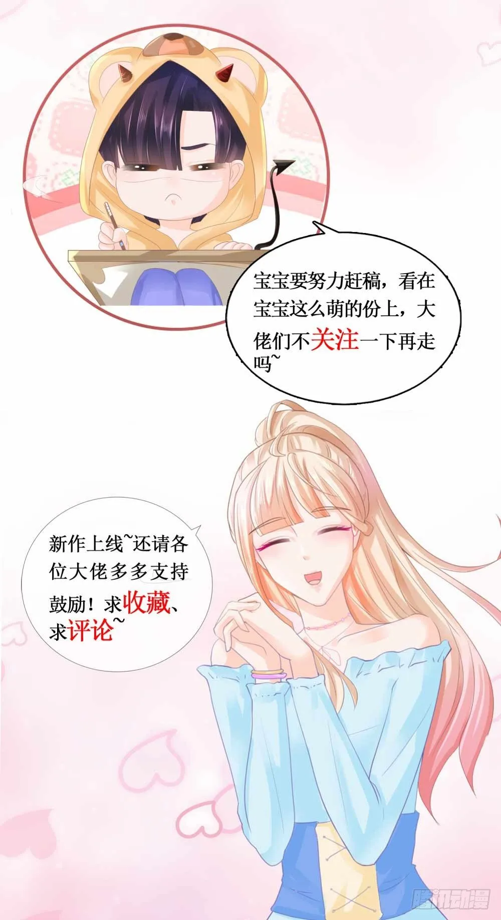 第1话 我宁夕，回来了！ 第30页