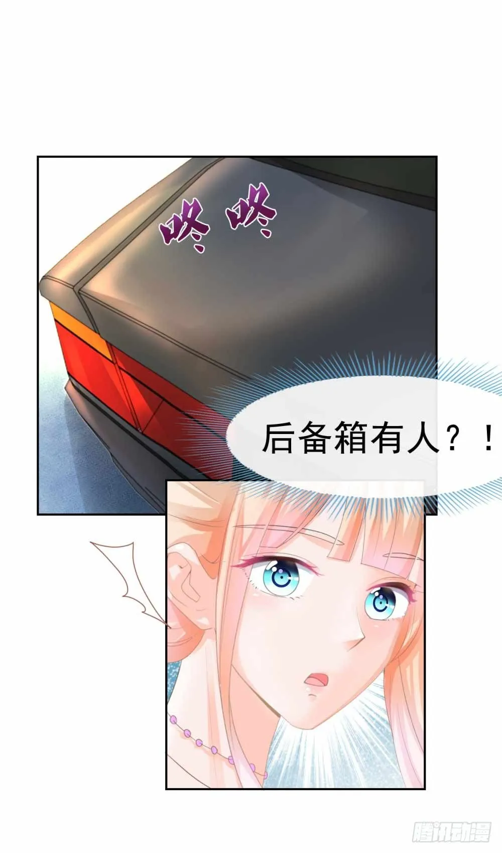 第2话 被绑架的小孩 第3页