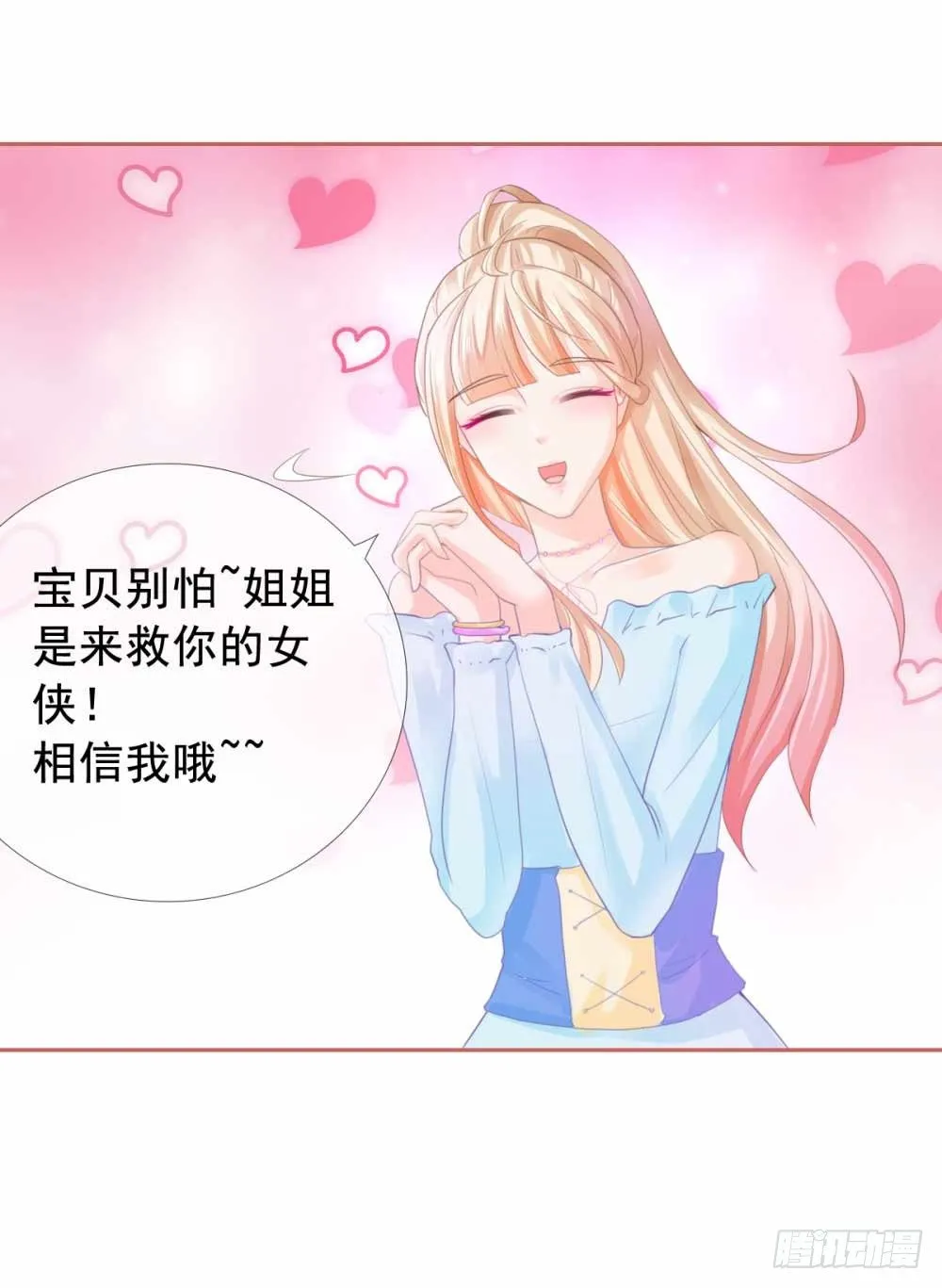 第2话 被绑架的小孩 第6页