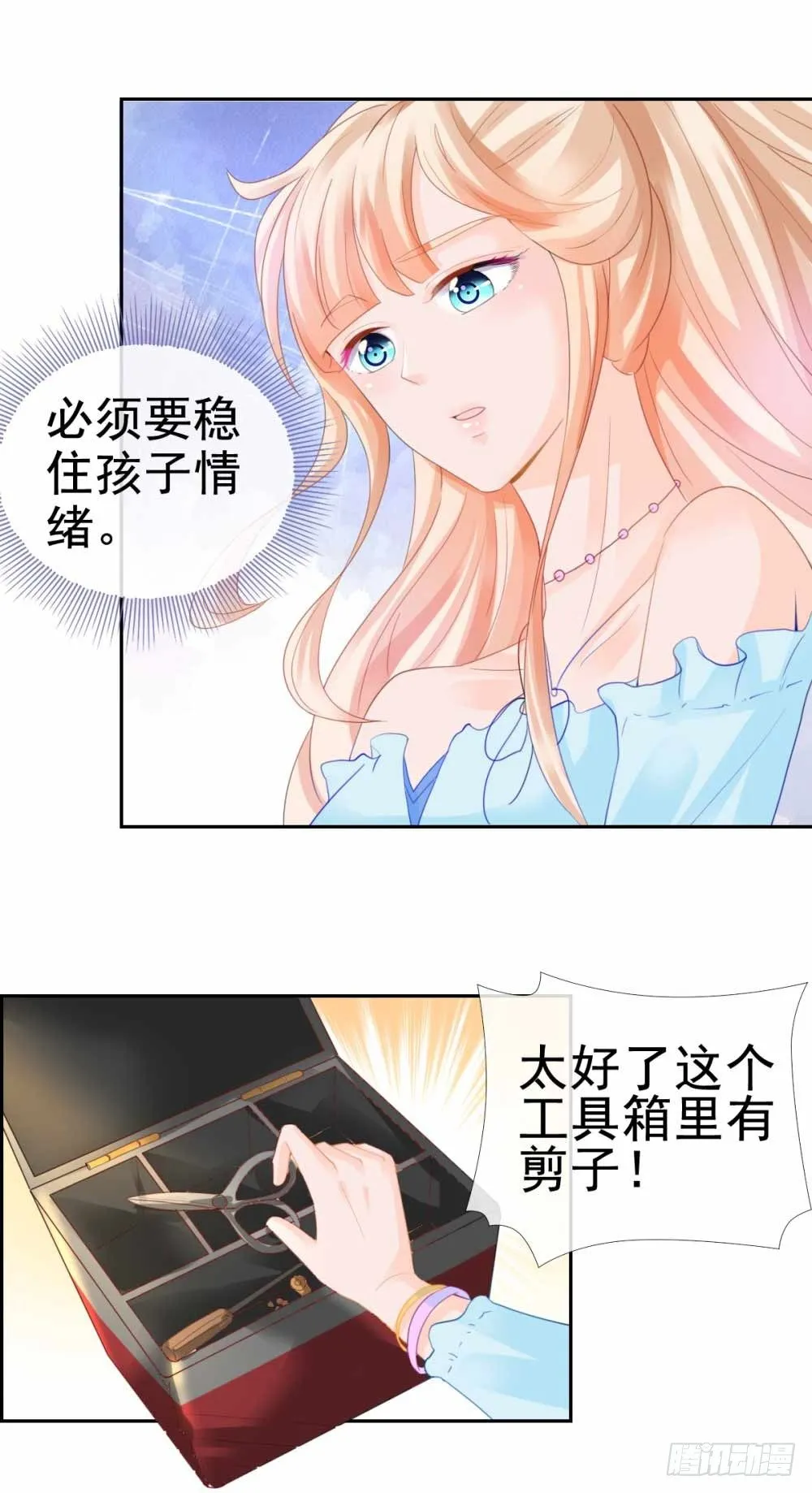 第2话 被绑架的小孩 第8页