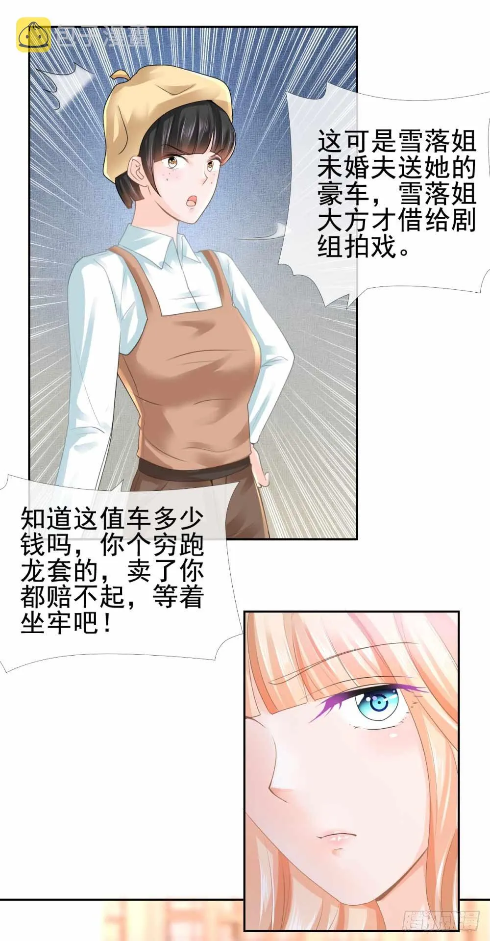 第3话 霸道总裁现实版 第5页