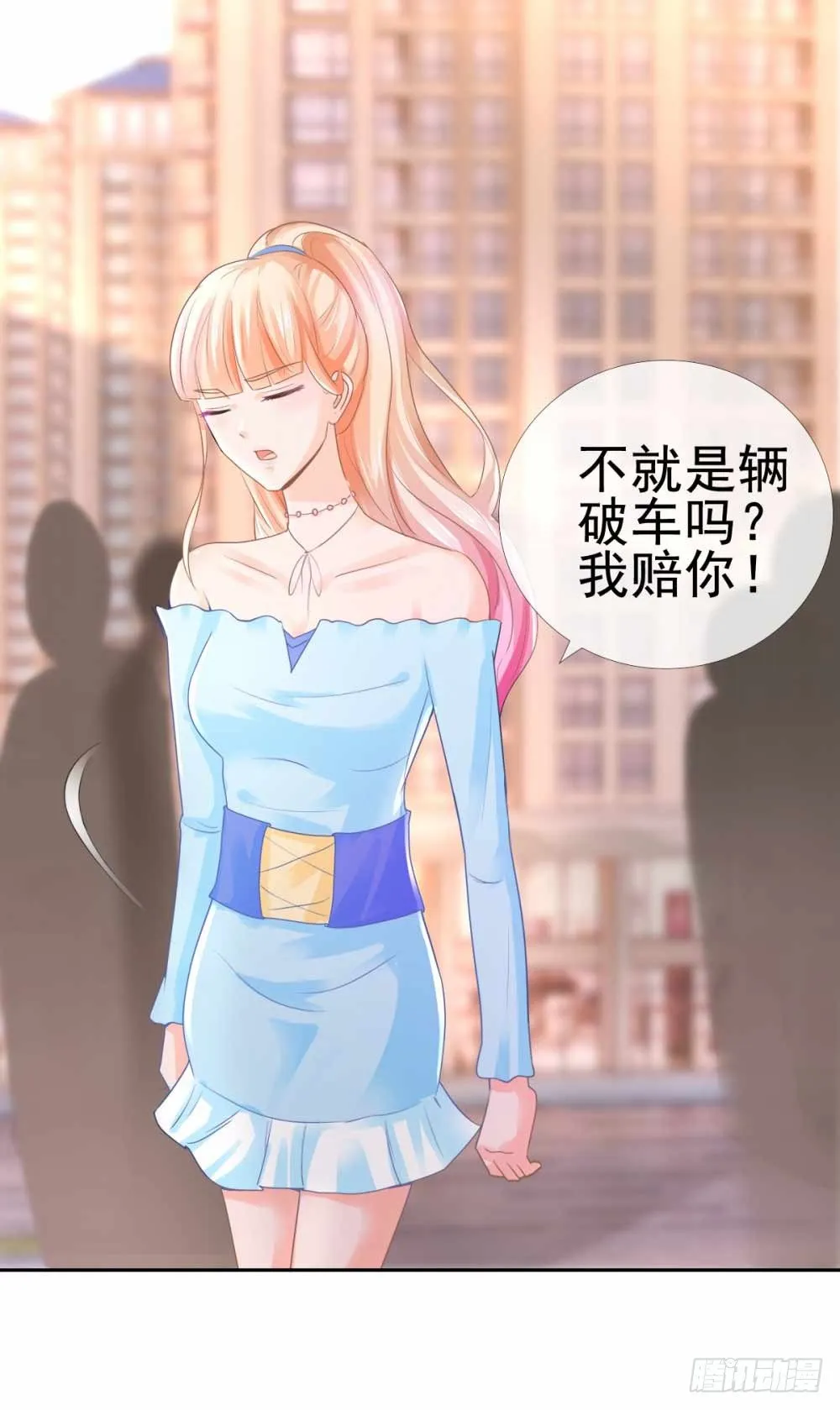第3话 霸道总裁现实版 第6页