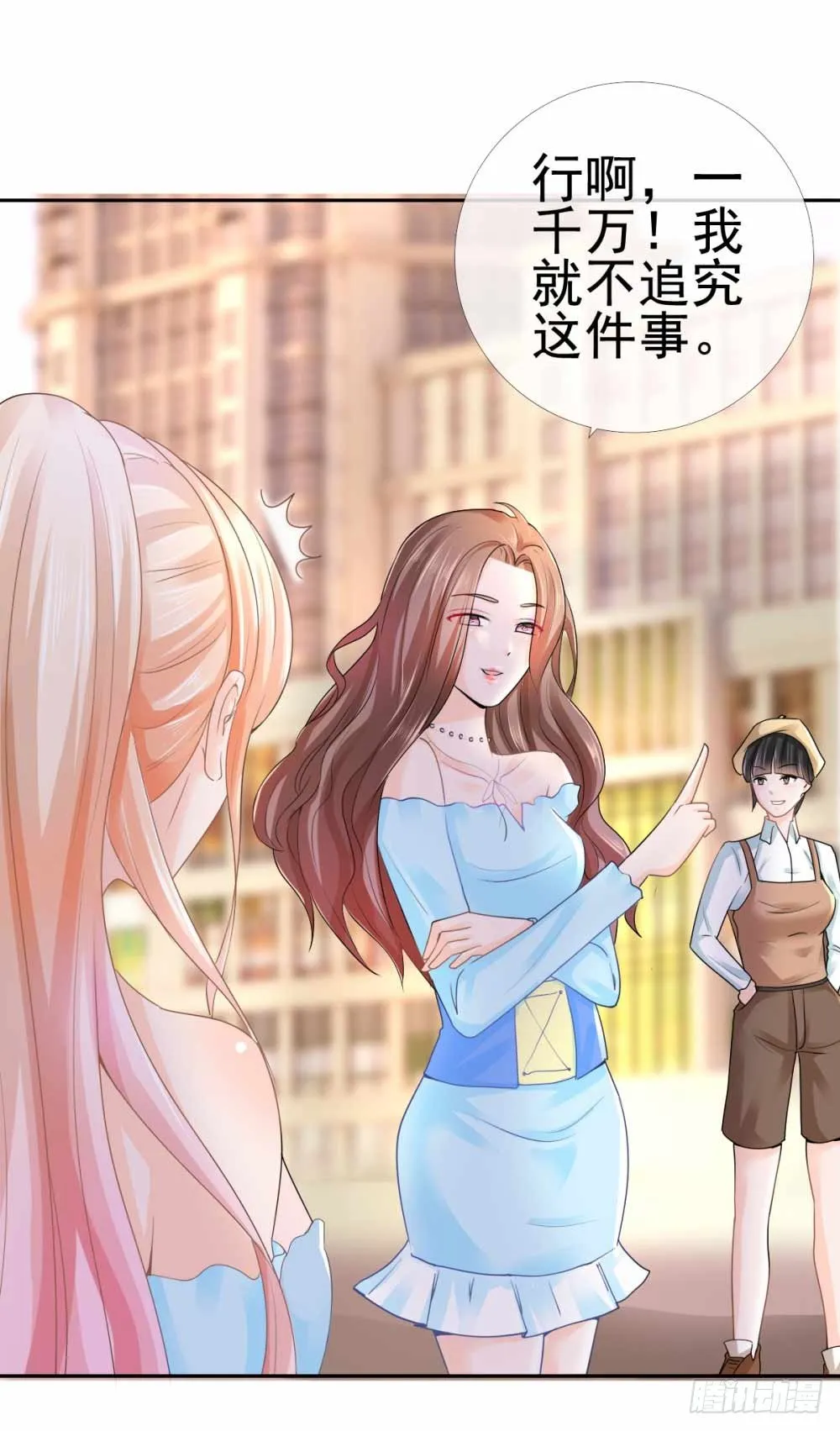 第3话 霸道总裁现实版 第7页