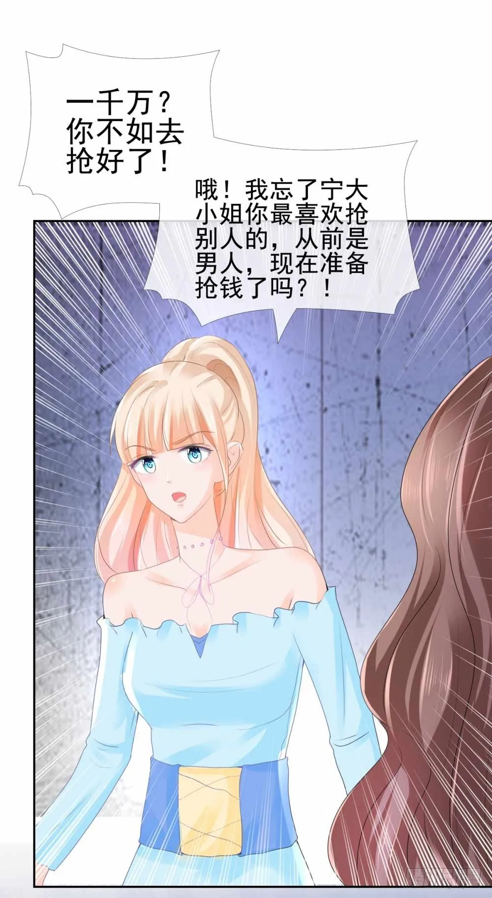 第3话 霸道总裁现实版 第8页