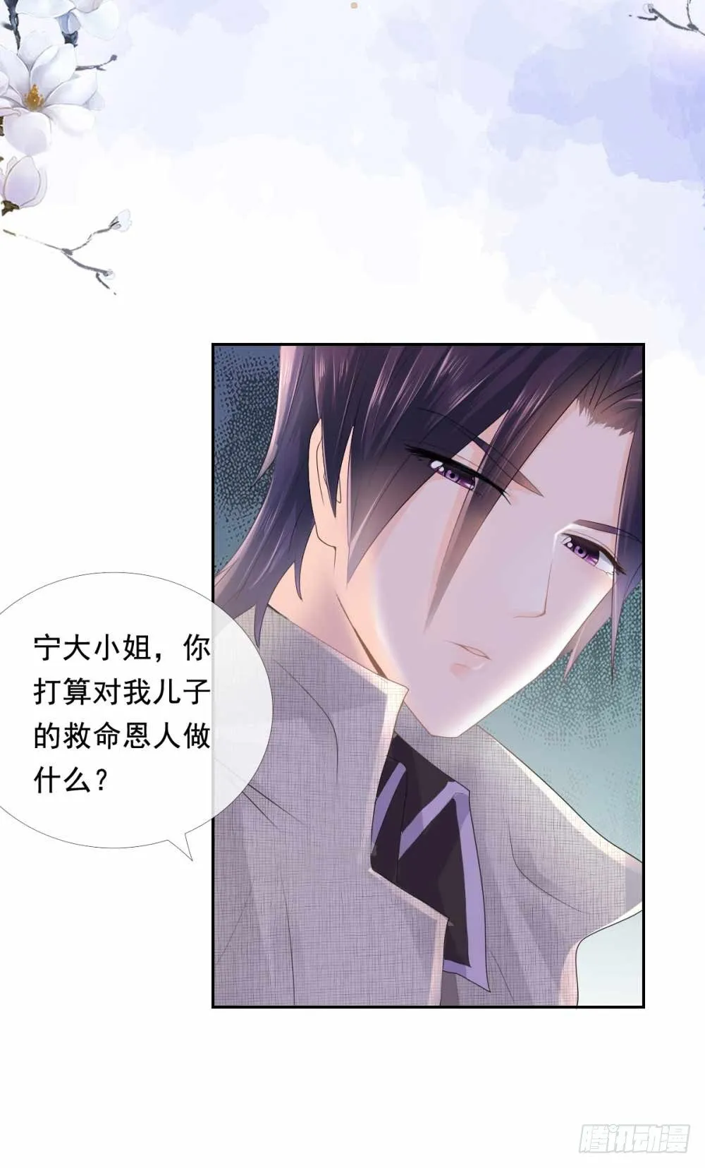 第3话 霸道总裁现实版 第13页