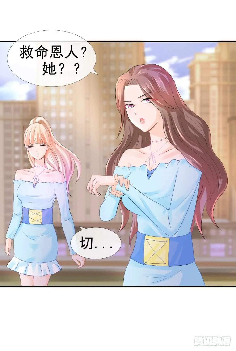 第3话 霸道总裁现实版 第14页
