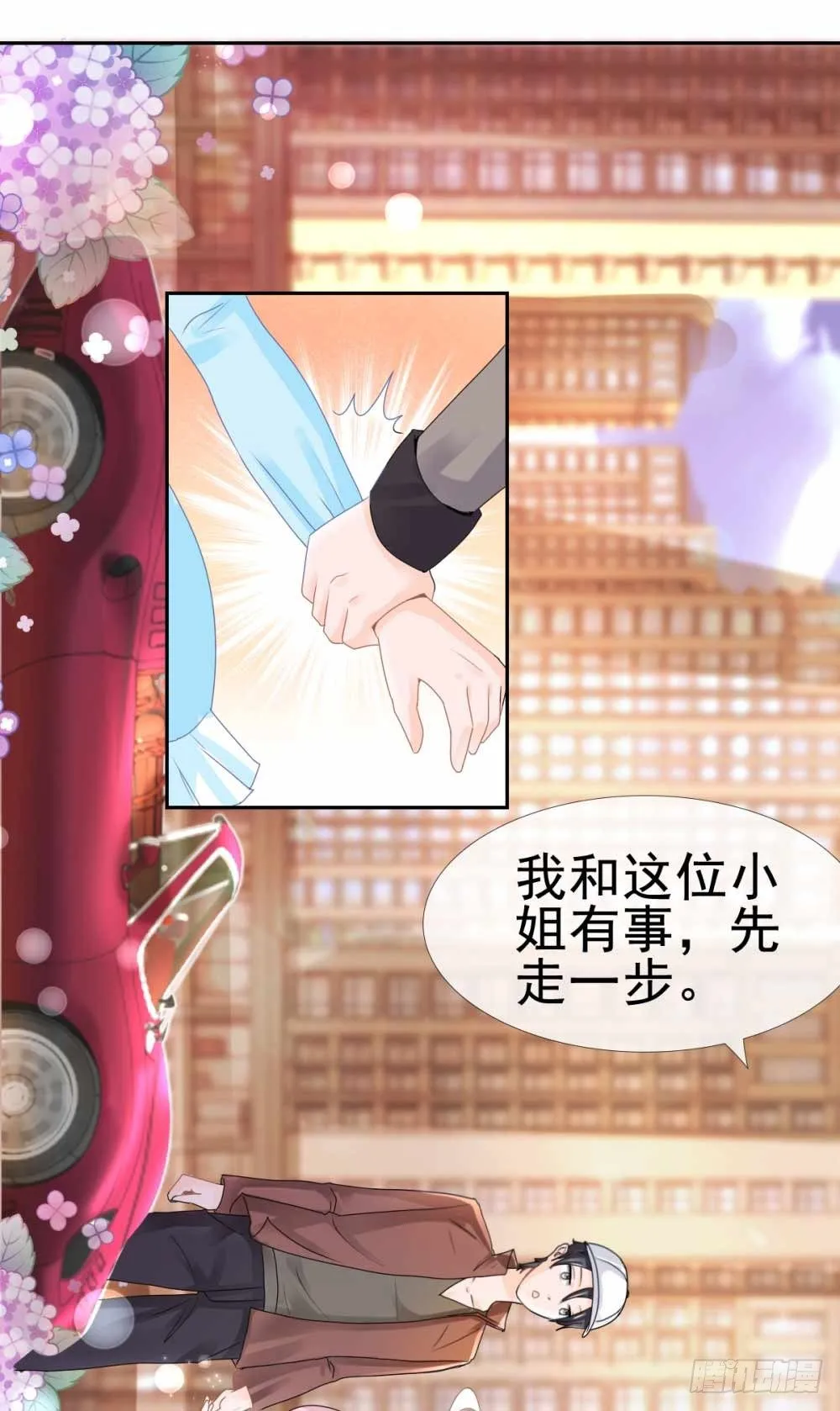 第3话 霸道总裁现实版 第17页