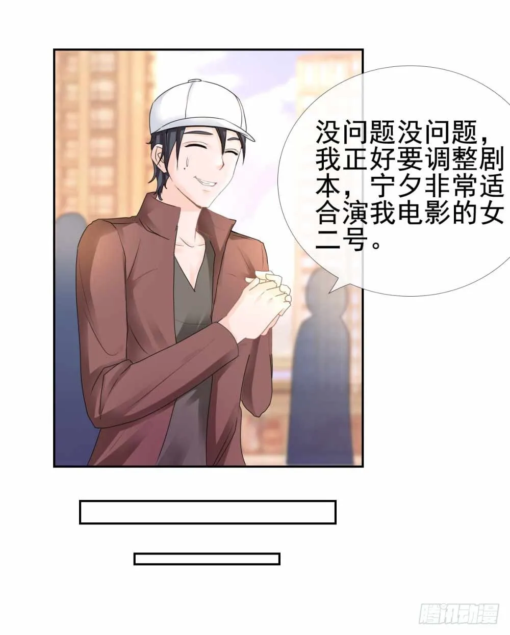 第3话 霸道总裁现实版 第19页