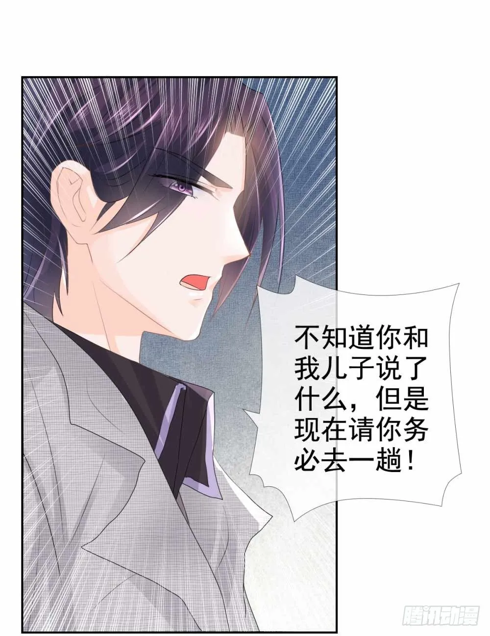 第3话 霸道总裁现实版 第25页