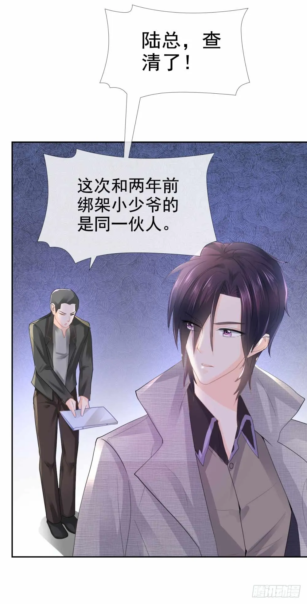 第3话 霸道总裁现实版 第29页