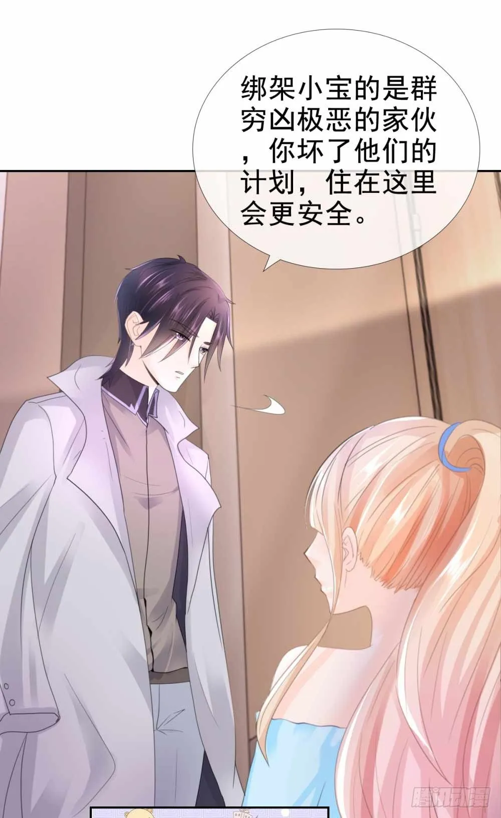 第5话 突如其来的求婚 第2页
