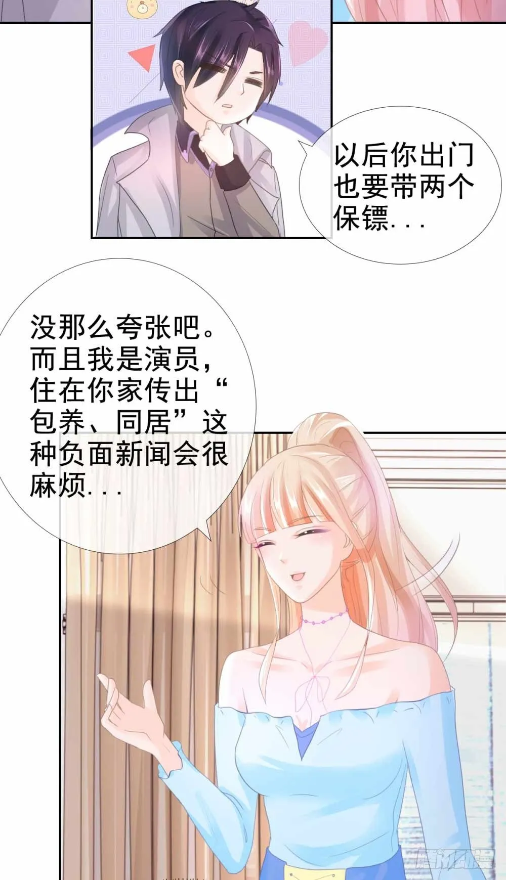 第5话 突如其来的求婚 第3页