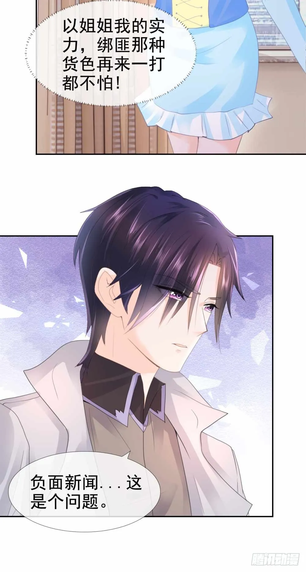 第5话 突如其来的求婚 第4页