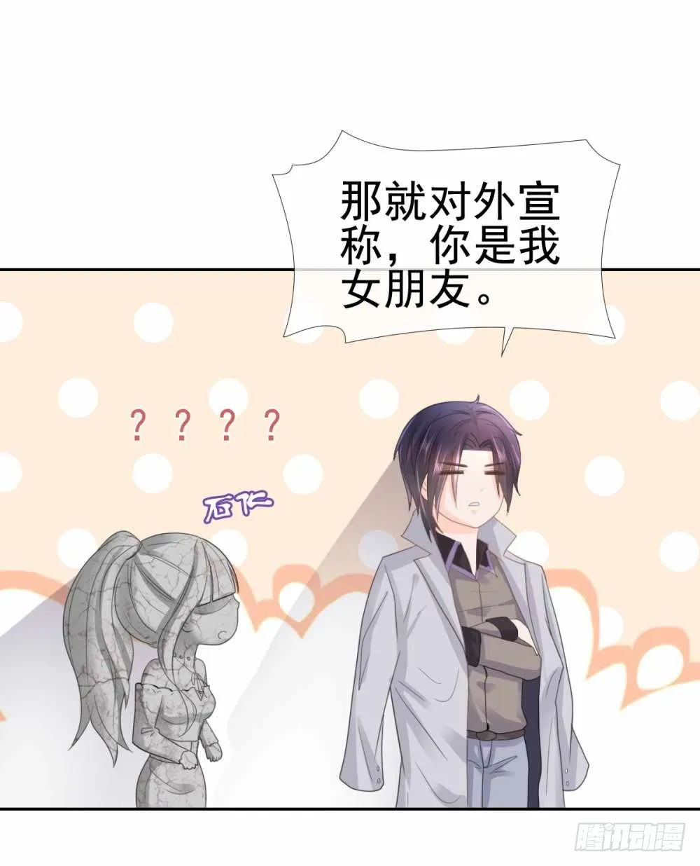 第5话 突如其来的求婚 第6页