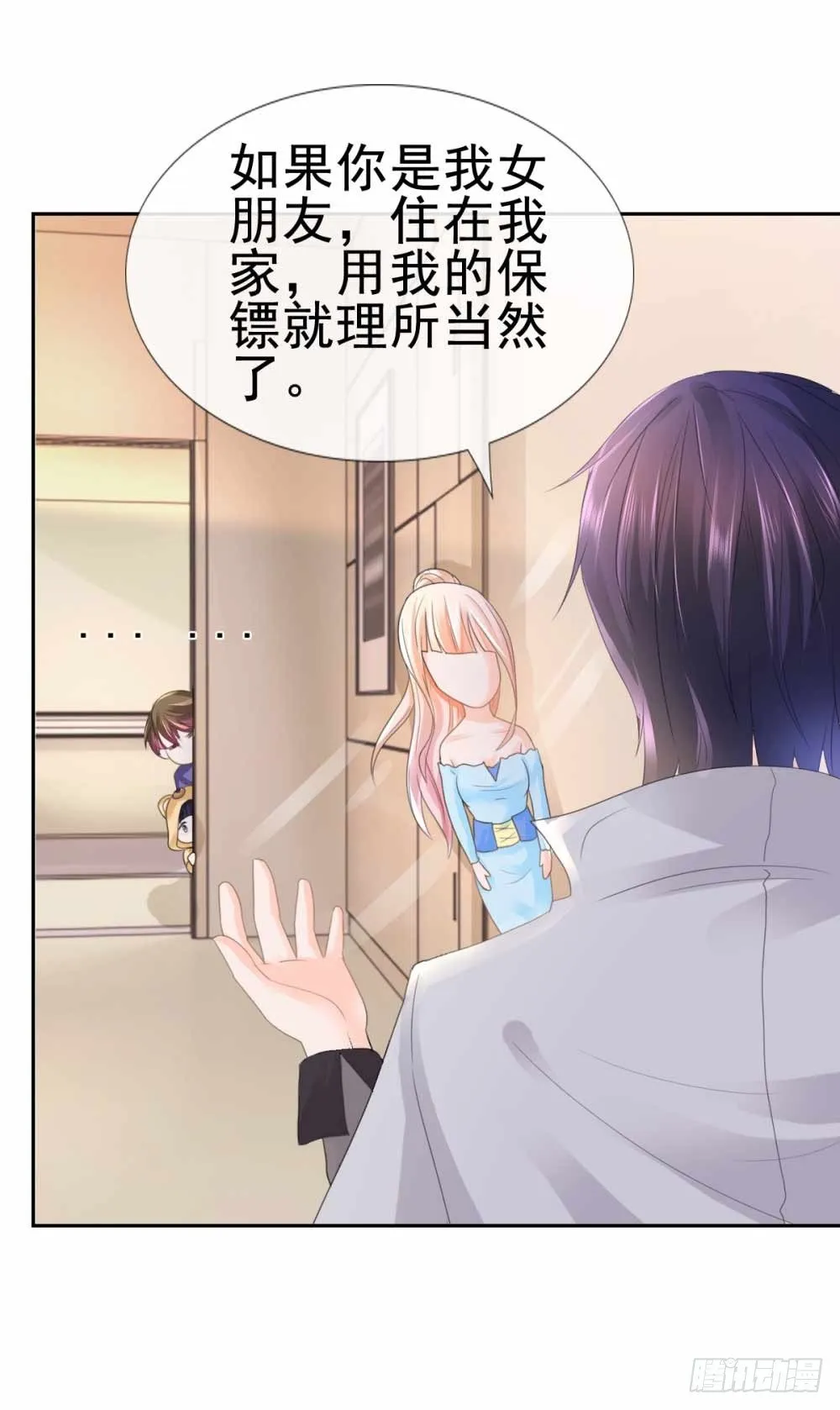 第5话 突如其来的求婚 第7页