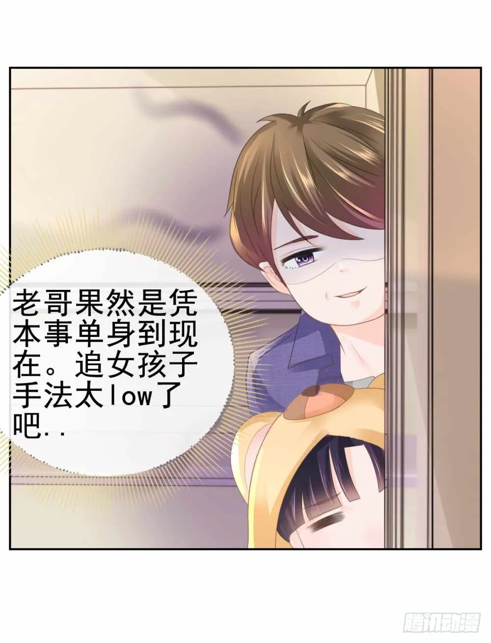 第5话 突如其来的求婚 第8页