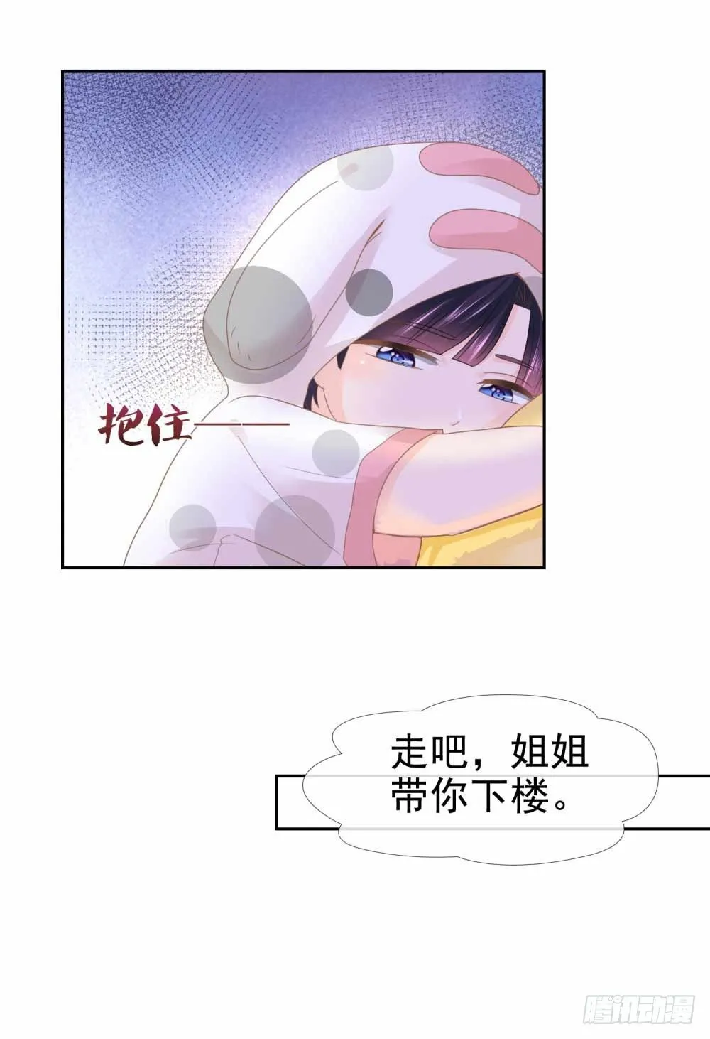 第5话 突如其来的求婚 第21页
