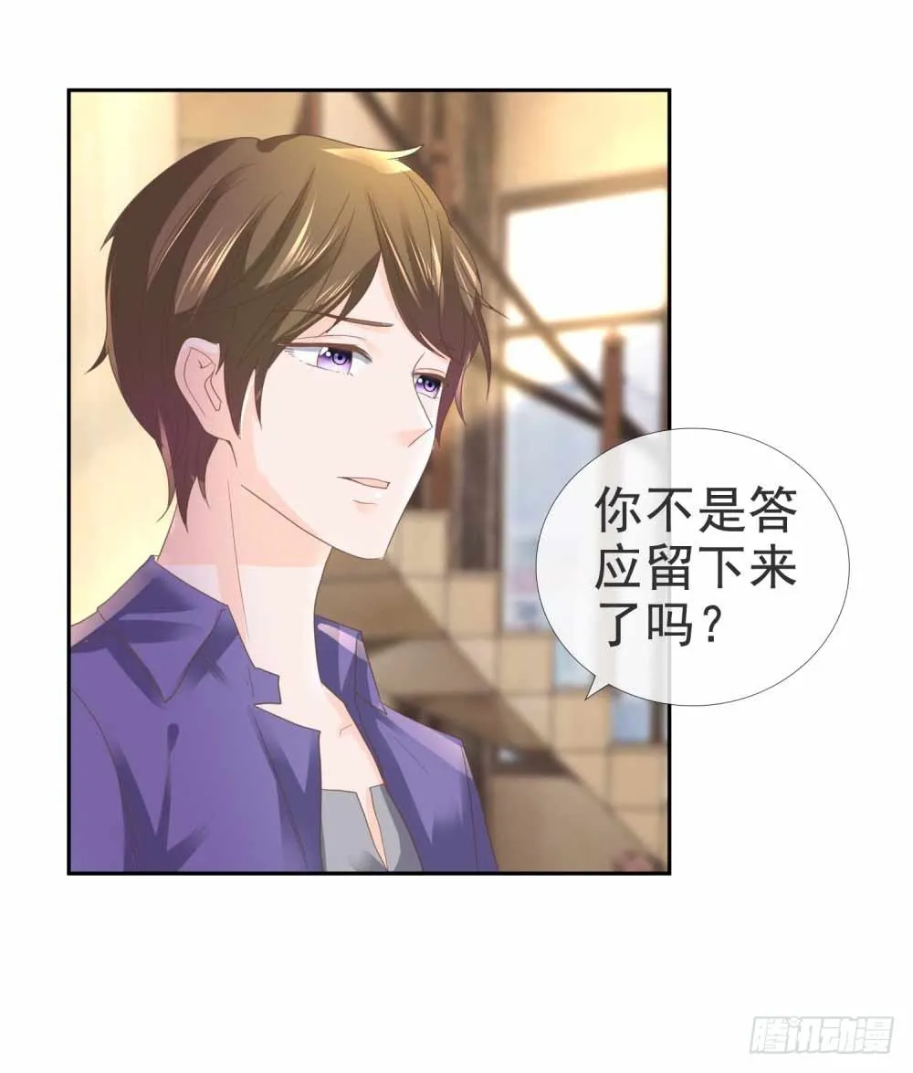 第5话 突如其来的求婚 第26页