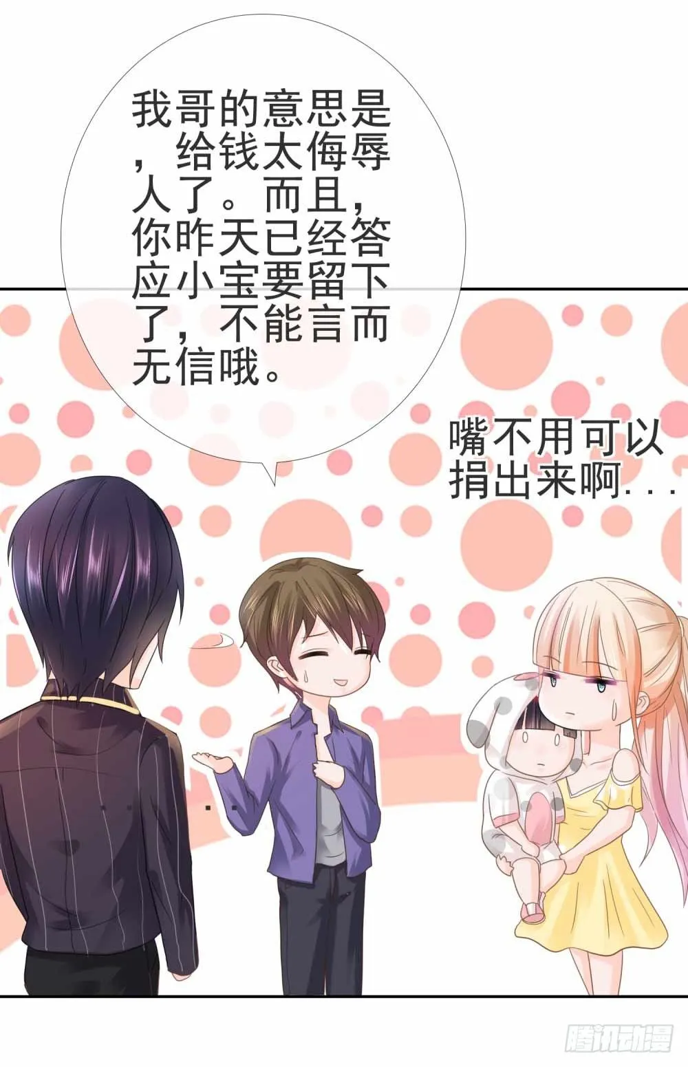 第5话 突如其来的求婚 第29页