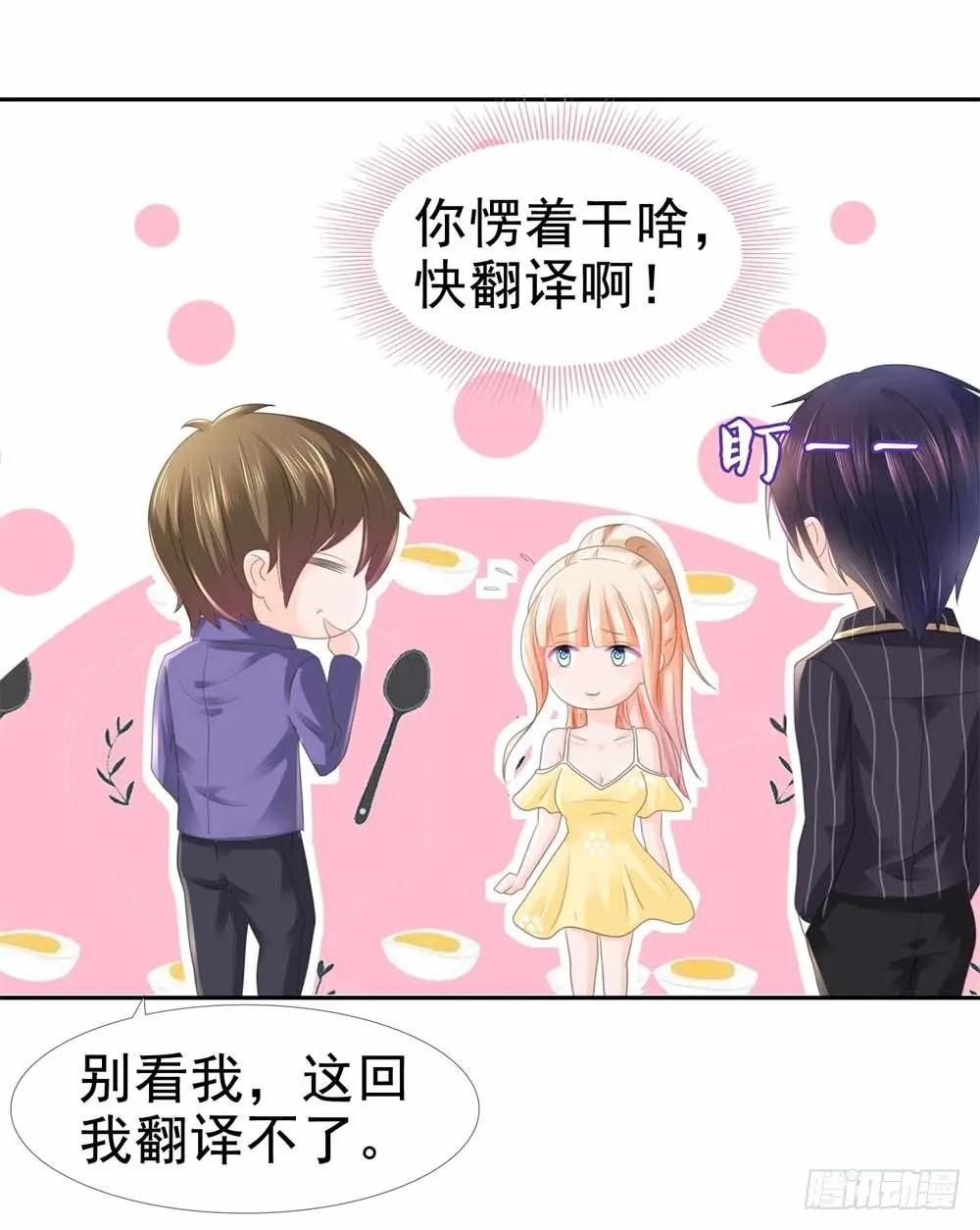 第6话 以身相许？ 第2页