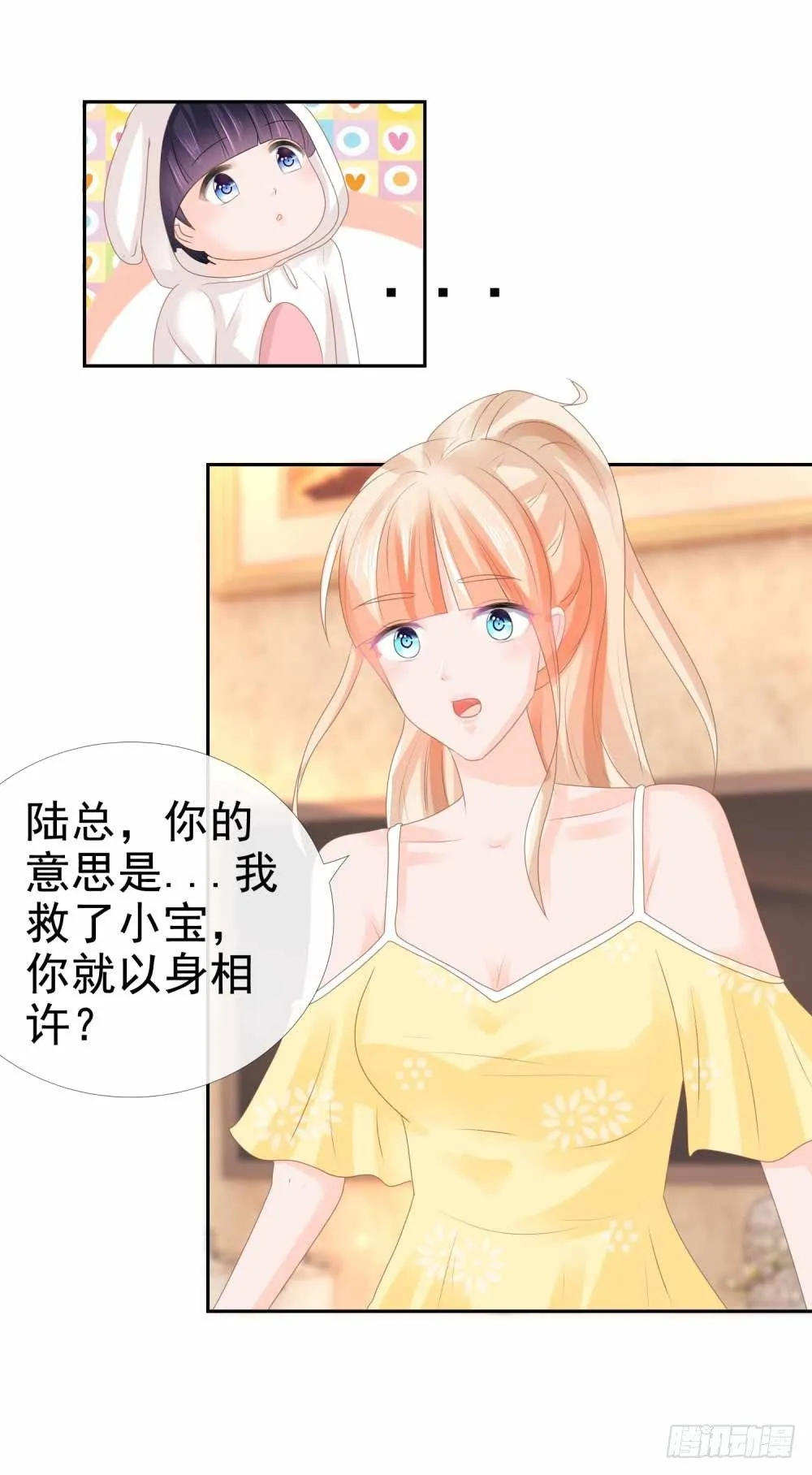 第6话 以身相许？ 第3页