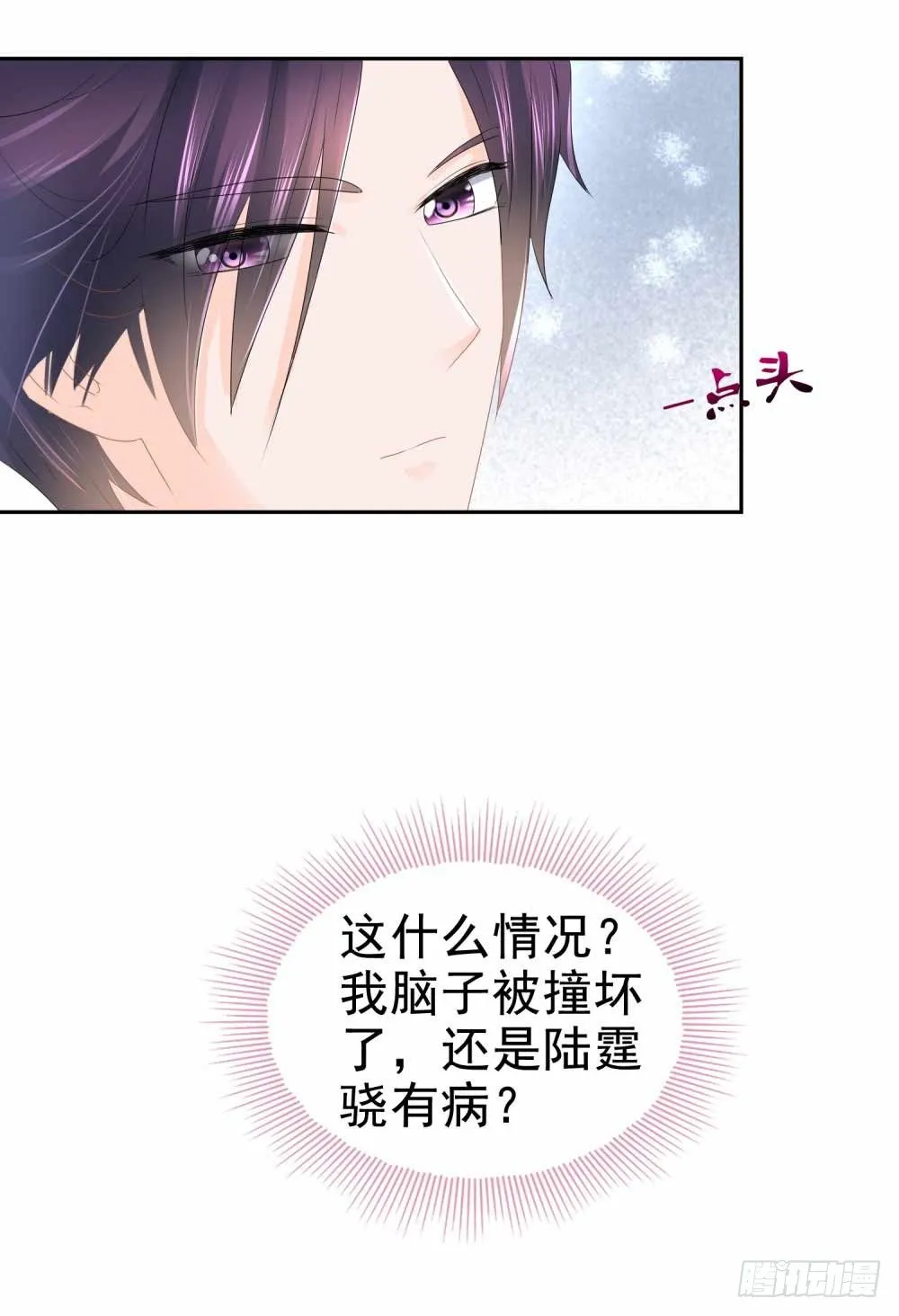 第6话 以身相许？ 第4页