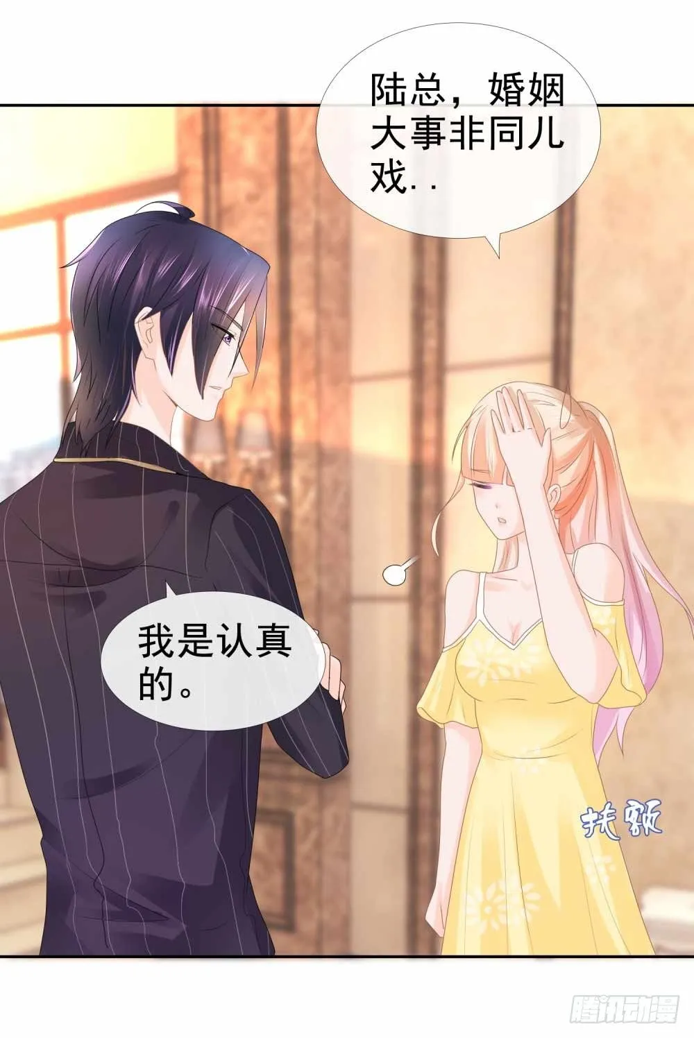 第6话 以身相许？ 第5页