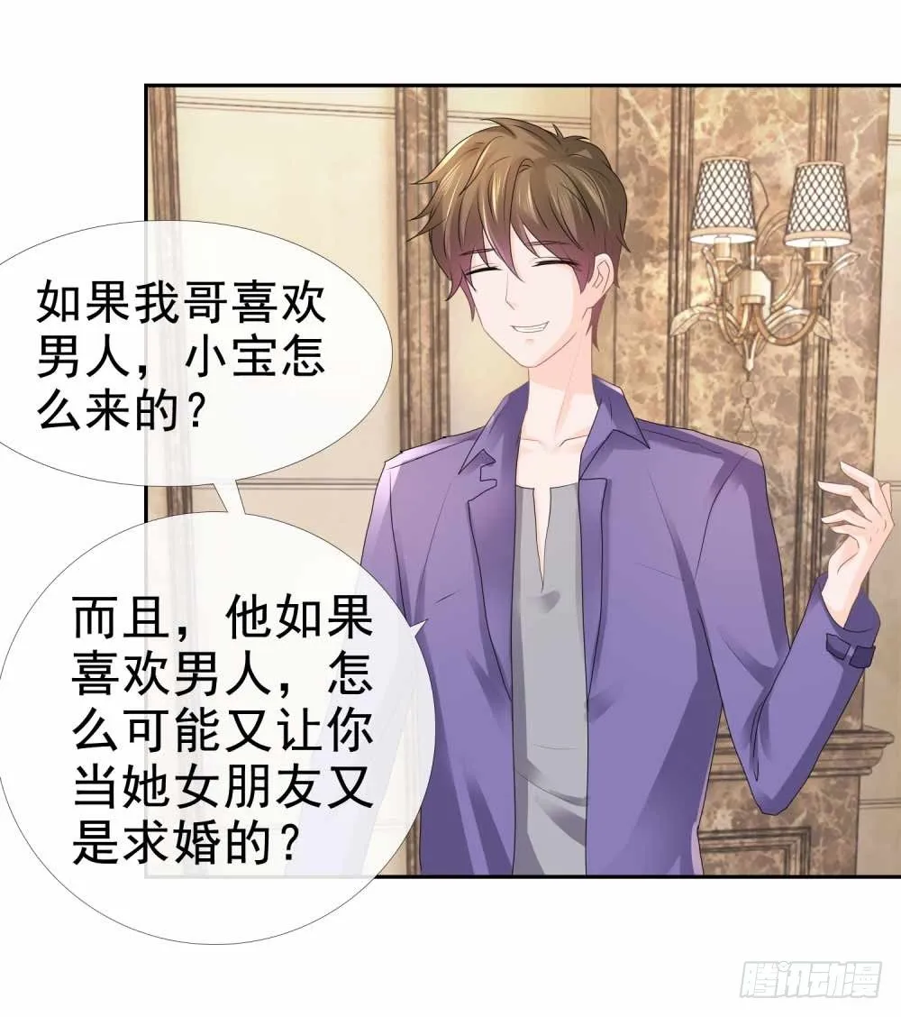 第6话 以身相许？ 第8页