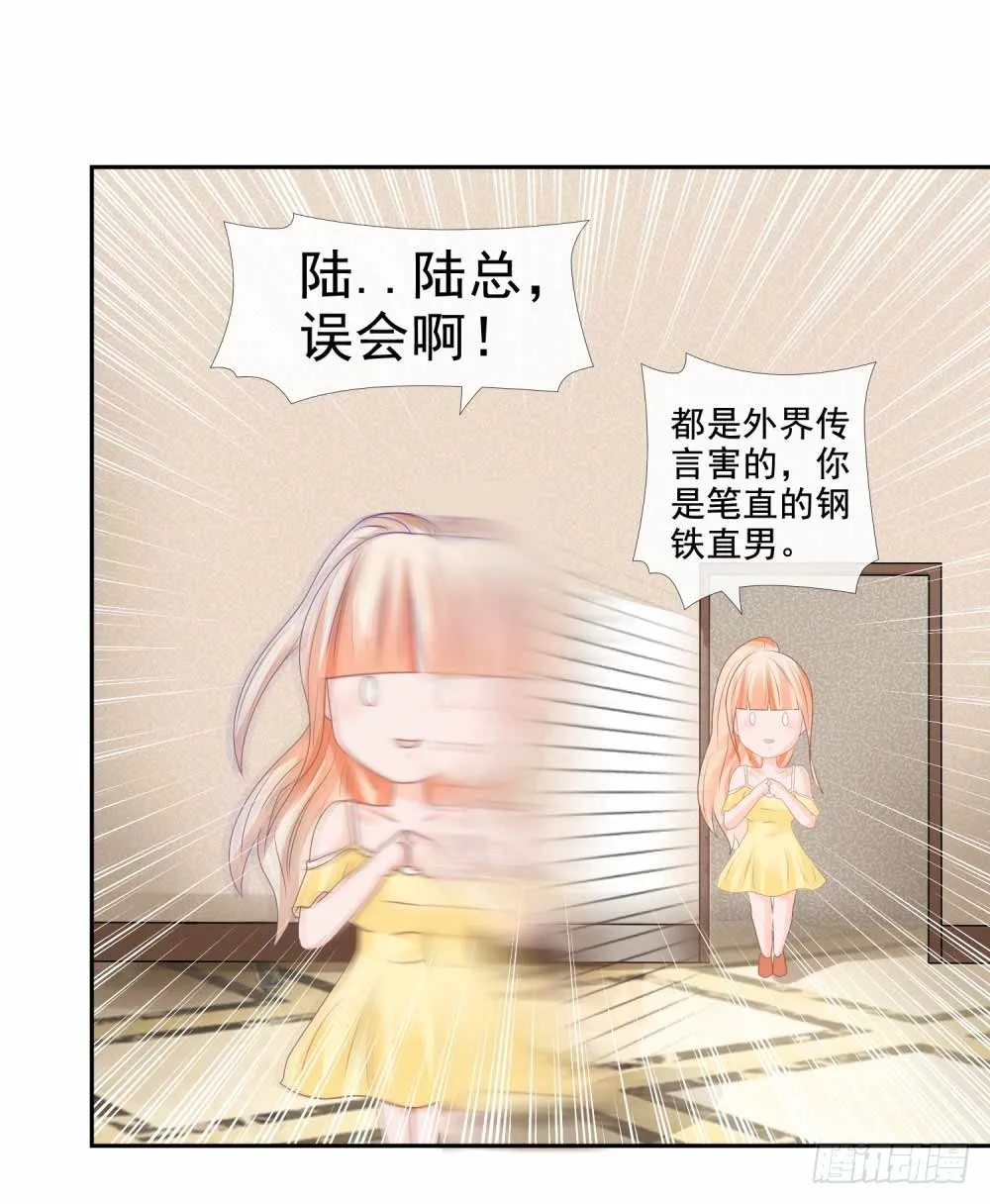 第6话 以身相许？ 第11页