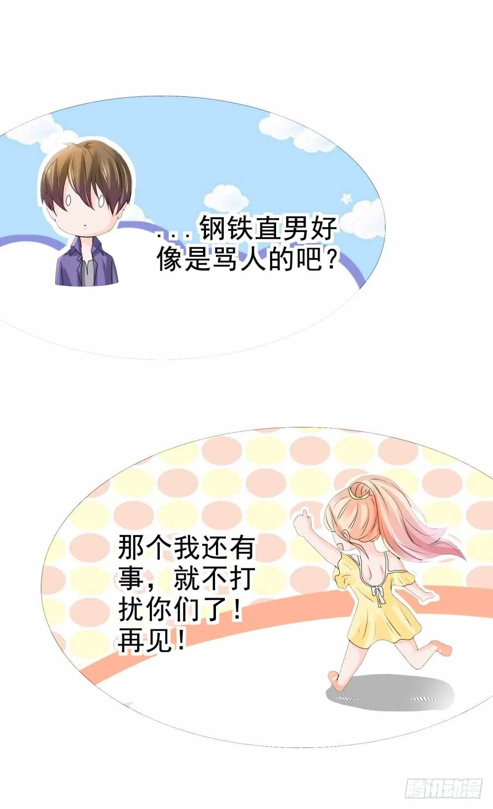 第6话 以身相许？ 第12页